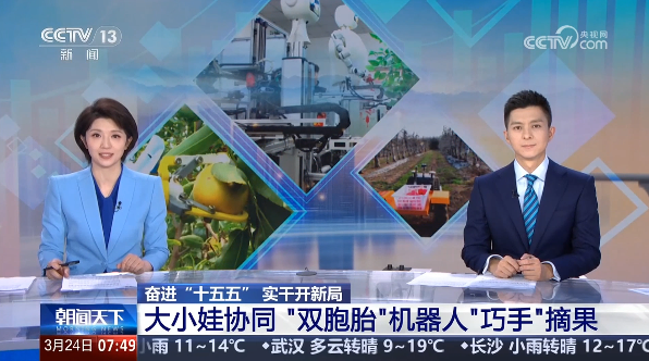 中央电视台《奋进“十五五” 实干开新局》栏目聚焦公司智慧农业领域新突破